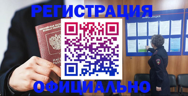 прописка 2025 в Глазове