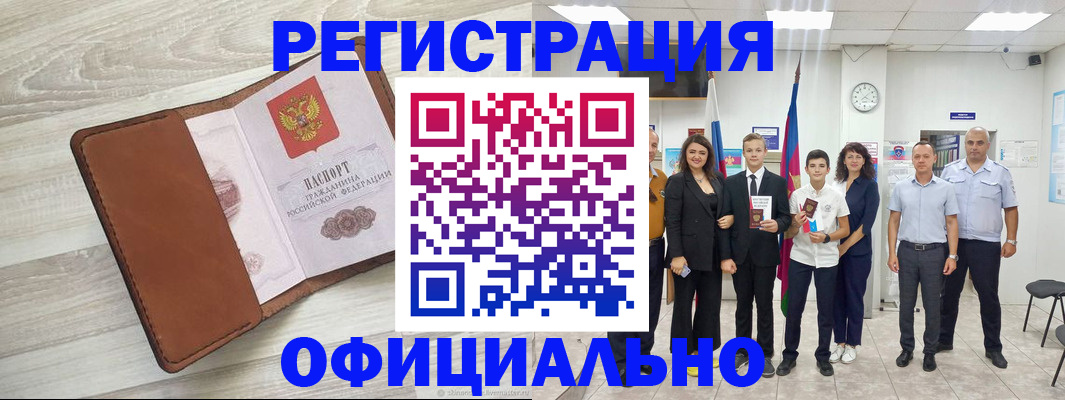 временная регистрация купить в Глазове